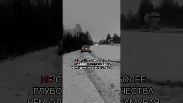 Одиночество самурая | прикол смотреть онлайн