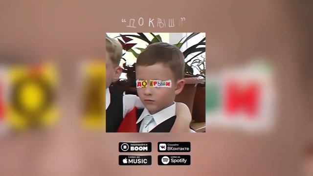 netriks — До крыши смотреть онлайн