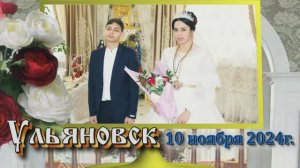 свадьба Влаца и Лида самовар 10 11 24