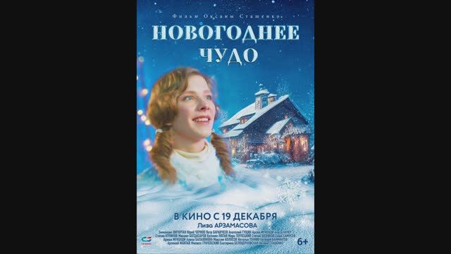 Новогоднее чудо смотреть онлайн