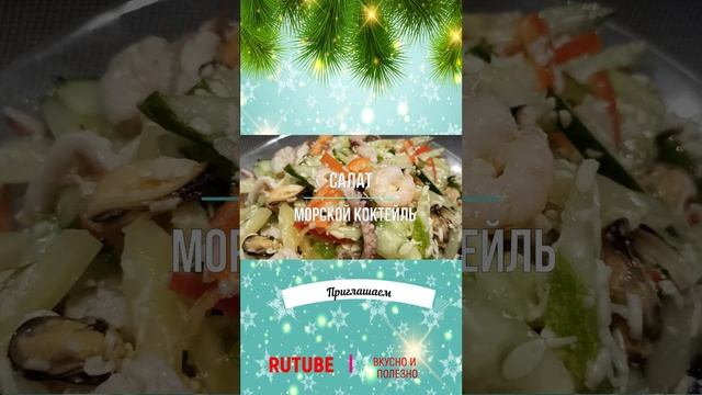 Новогодний шорс морской коктейль смотреть онлайн