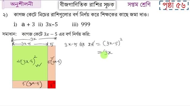 বীজগাণিতিক রাশির সূচক | Class 7 math page 56 | ৭ম শ্রেণির গণিত ৫৬ পৃষ্ঠা | Class 7 math page 56 смотреть онлайн