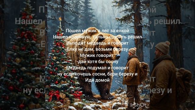 новогодняя история