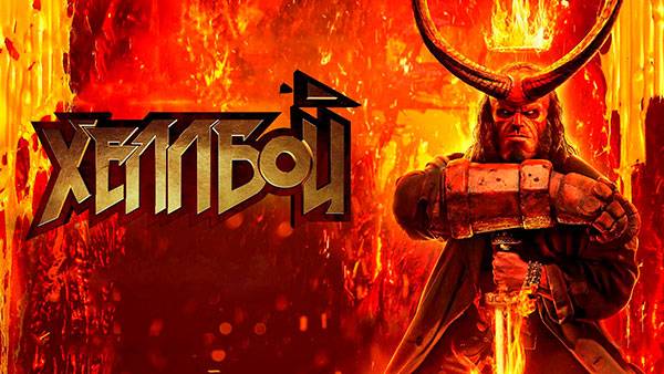 Хеллбой_2019_Обзор фильма_KrugloffTV