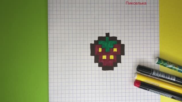 Как Рисовать Мини Клубнику по Клеточкам Рисунки по клеточкам #pixel смотреть онлайн