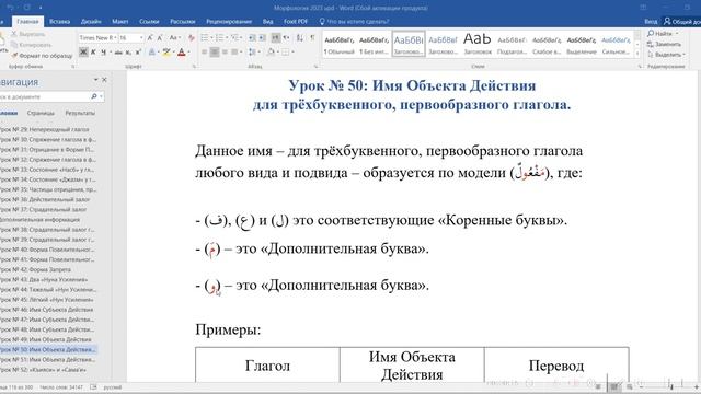 Морфология 2.0 - 054