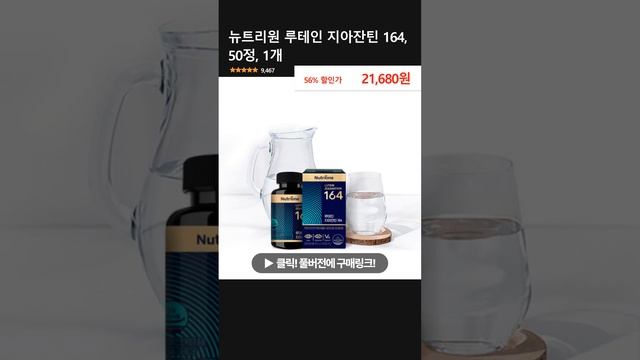 뉴트리원 루테인 지아잔틴 164, 50정, 1개