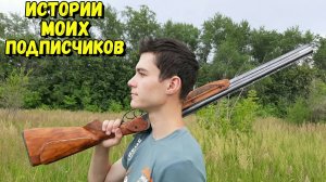 Читаю Ваши Истории. Подписчики Пишут о Себе