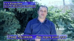 Омар Меликов - Яру перем алай суна (лезгинская песня)