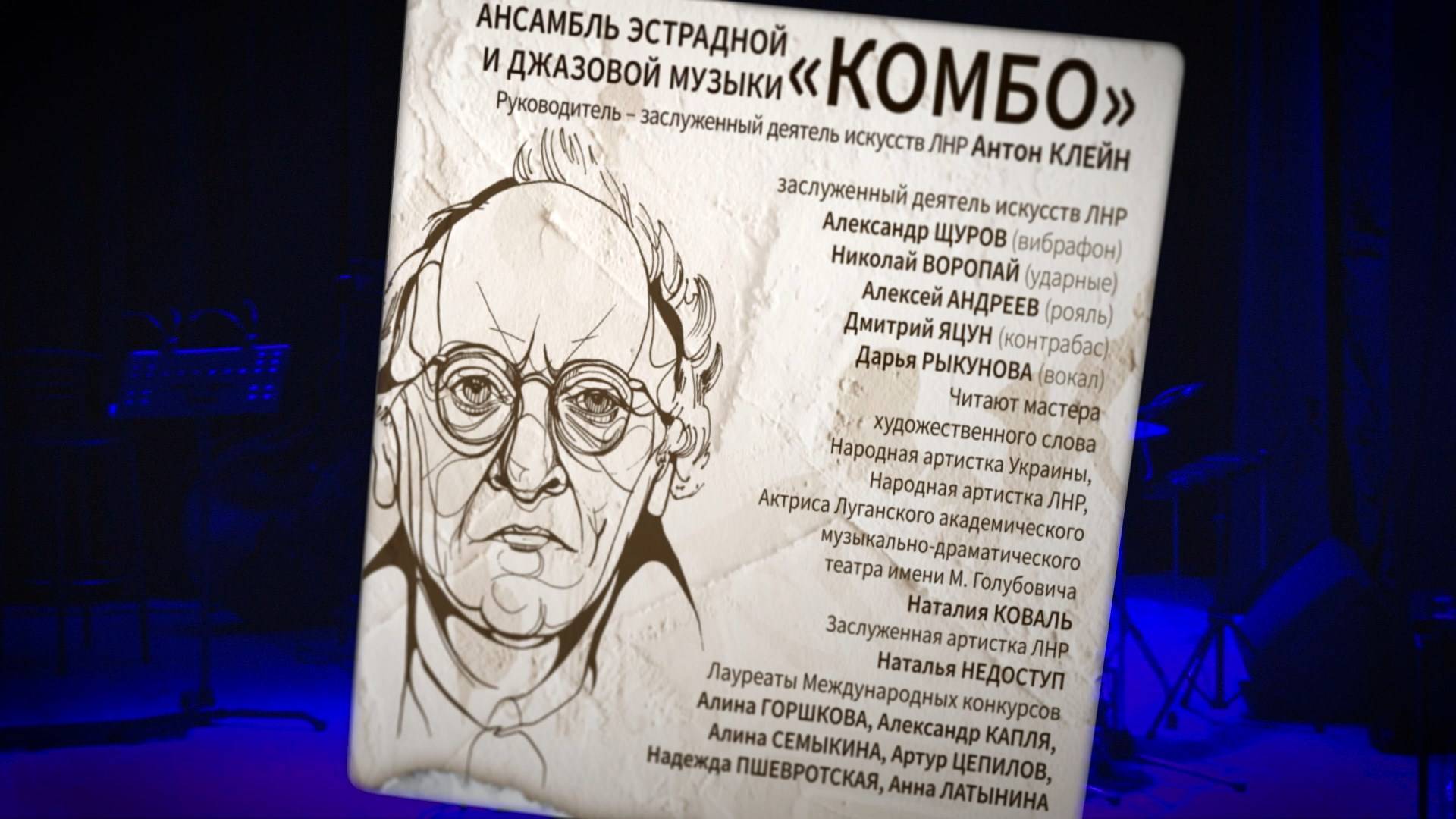 "Бродский и Джаз" (22.11.2024 Ансамбль "Комбо", 2 часть)