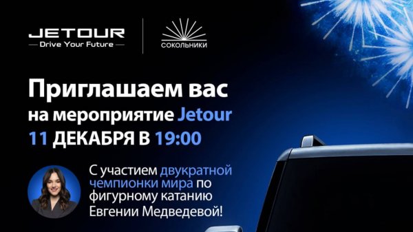 Каток Лёд с Jeture