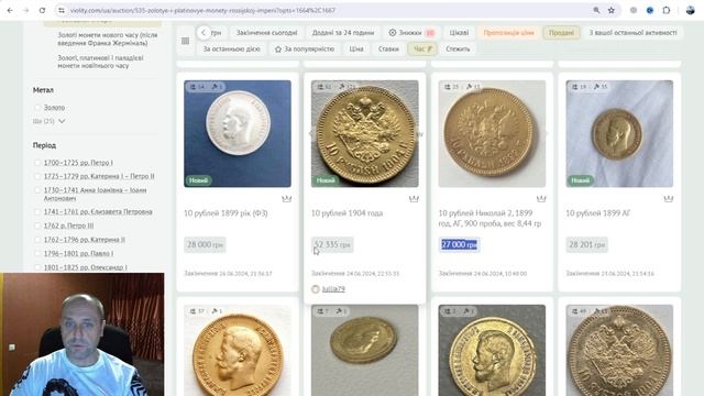 Цена Золотых монет Николай 2 смотреть онлайн