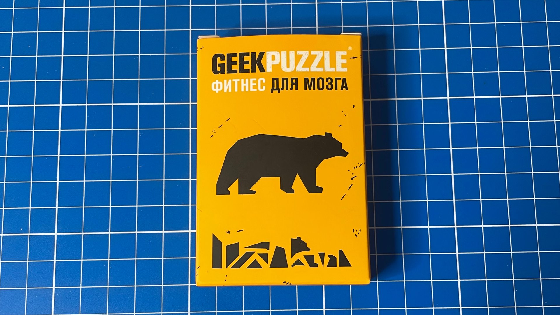 Geek Puzzle Фитнес для мозга Медведь Сложи медведя из 13 деталей смотреть онлайн