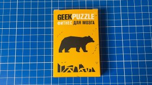 Geek Puzzle  Фитнес для мозга Медведь Сложи медведя из 13 деталей