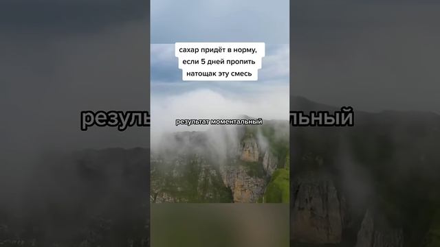 сахар придёт в норму если 5 дней пропить натощак эту смесь #народнаямедицина #здоровье смотреть онлайн