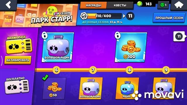 3-й сезон ПАРК СТАРР! BRAWL STARS,БРАВЛ СТАРС,БРАУЛ СТАРС открываем сундуки 10 из 70 #1 смотреть онлайн