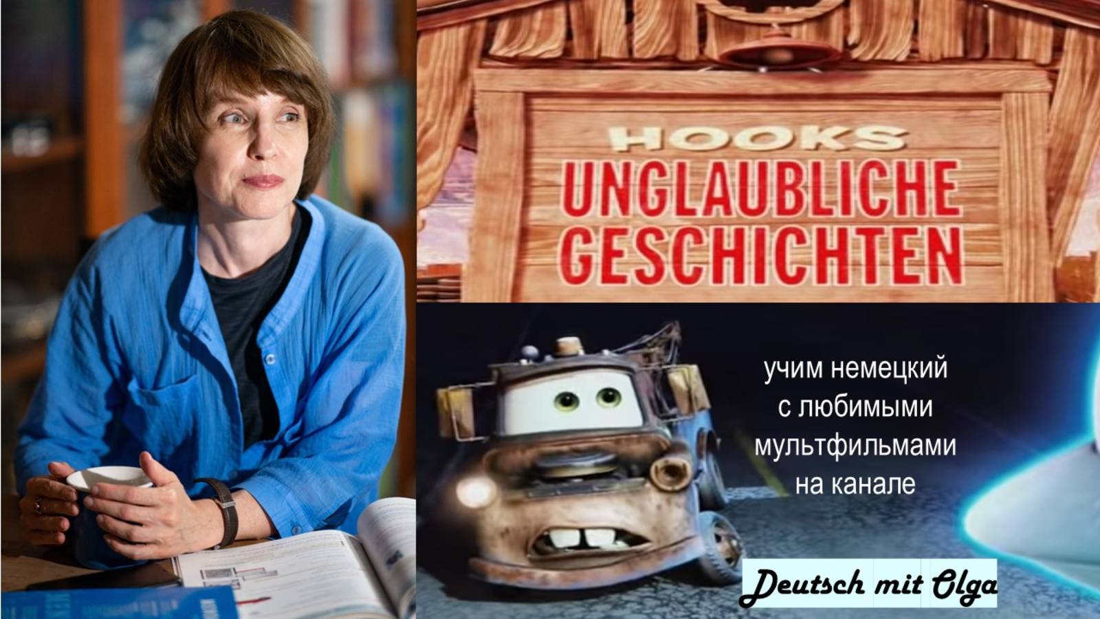 Разбор мультфильма Hook Und Unbekanntes Hook Objekt из серии 