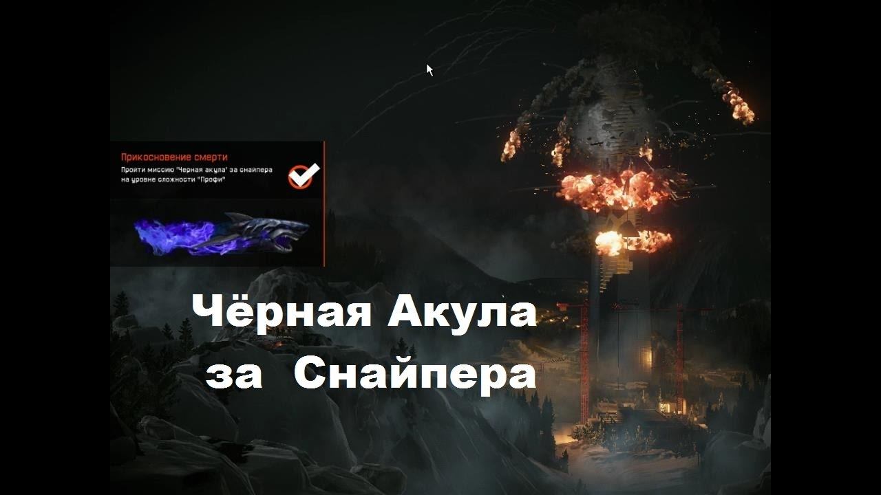 Warface - ЧЁРНАЯ АКУЛА ПРОФИ ПОЛНОЕ ПРОХОЖДЕНИЕ ТАКТИКА смотреть онлайн