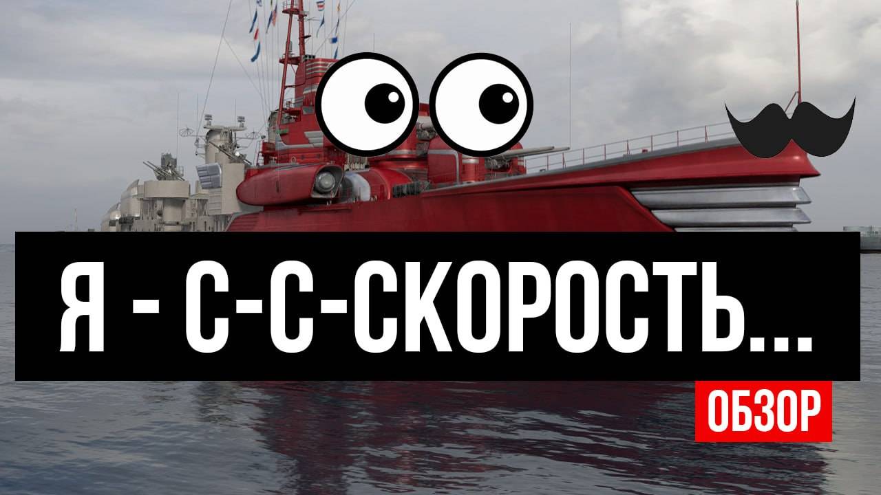 Lynch: Эсминец с характером лёгкого крейсера! ✅ Мир кораблей смотреть онлайн