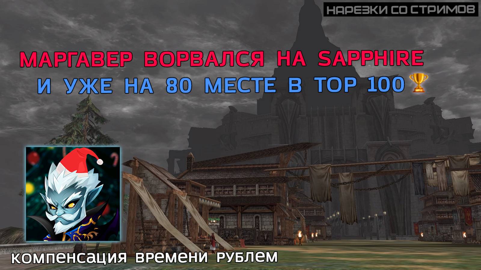 ЕДИНСТВЕННЫЙ МИНУС МЕЙНА / ХРАМОВНИК ОСТАЛСЯ ИМБОЙ / ОБНАРУЖЕНЫ САМЫЕ ХУДШИЕ ДРОПСЫ / LINEAGE 2 смотреть онлайн