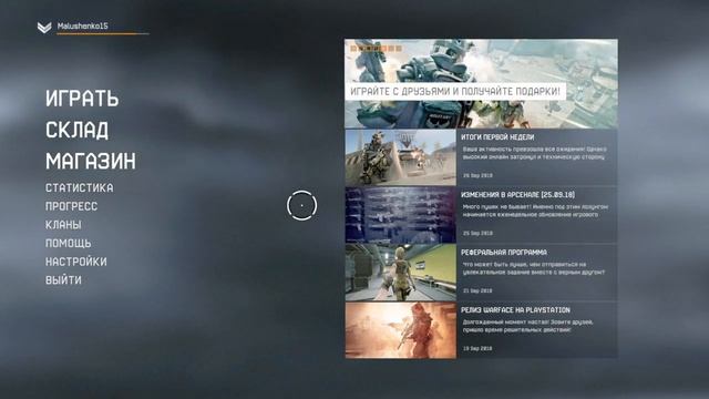 Прохошдение игры WARFACE на Ps4