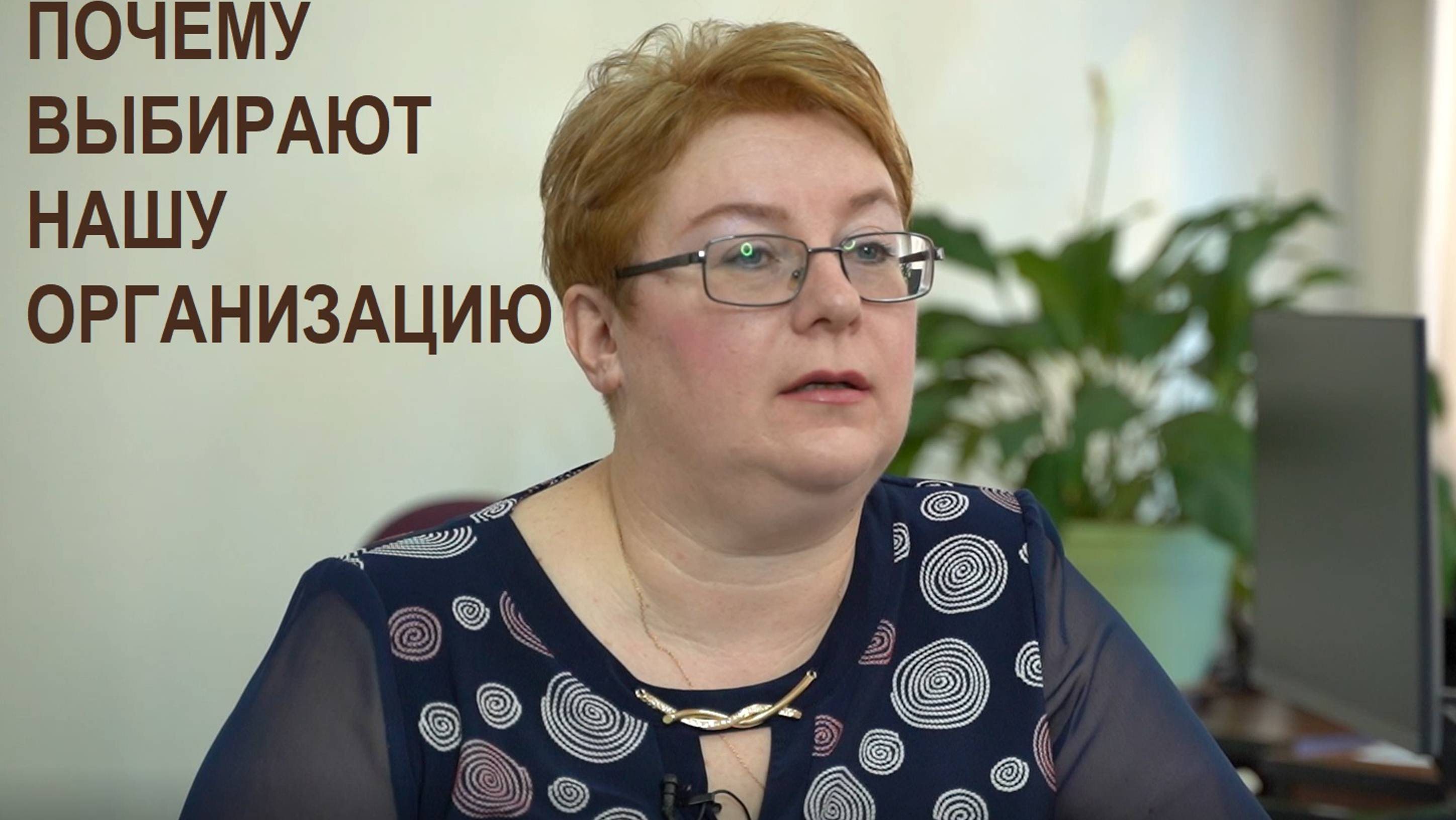 Почему Клиент Выбирает нас