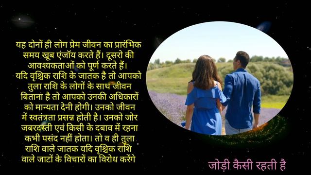 वृश्चिक और तुला राशि की जोड़ी कैसी रहती है |Vrishchik and Tula Love life- Ralationship -Marriage Lif смотреть онлайн