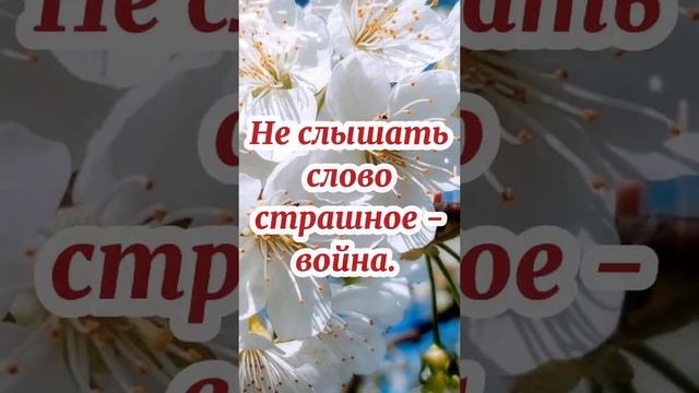 С Днём Великой Победы! Помним и гордимся! смотреть онлайн