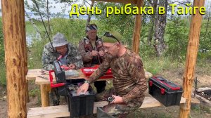 День рыбака