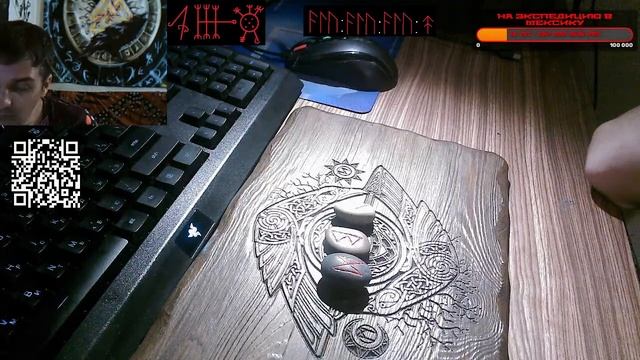 Руническая магия, мантика онлайн, обсуждаем будущие нашей цивилизации - N57 смотреть онлайн