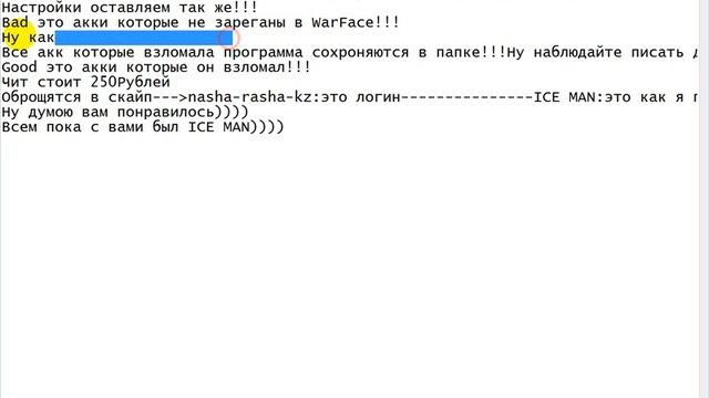 Самая лучшая программа для взлома аккаунтов WARFACE