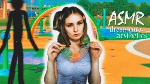 АСМР dreamcore. с возвращением.