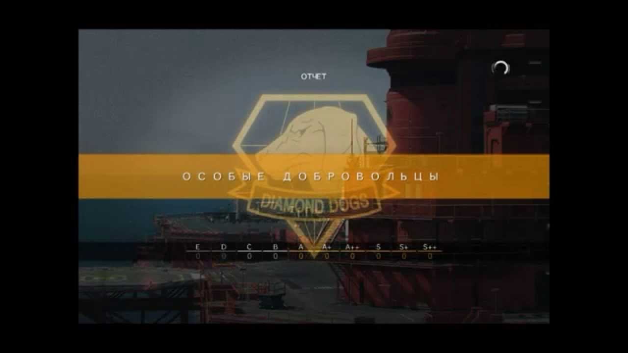 Metal Gear Solid V The Phantom Pain - Эпизод#8 Окупационные Силы смотреть онлайн