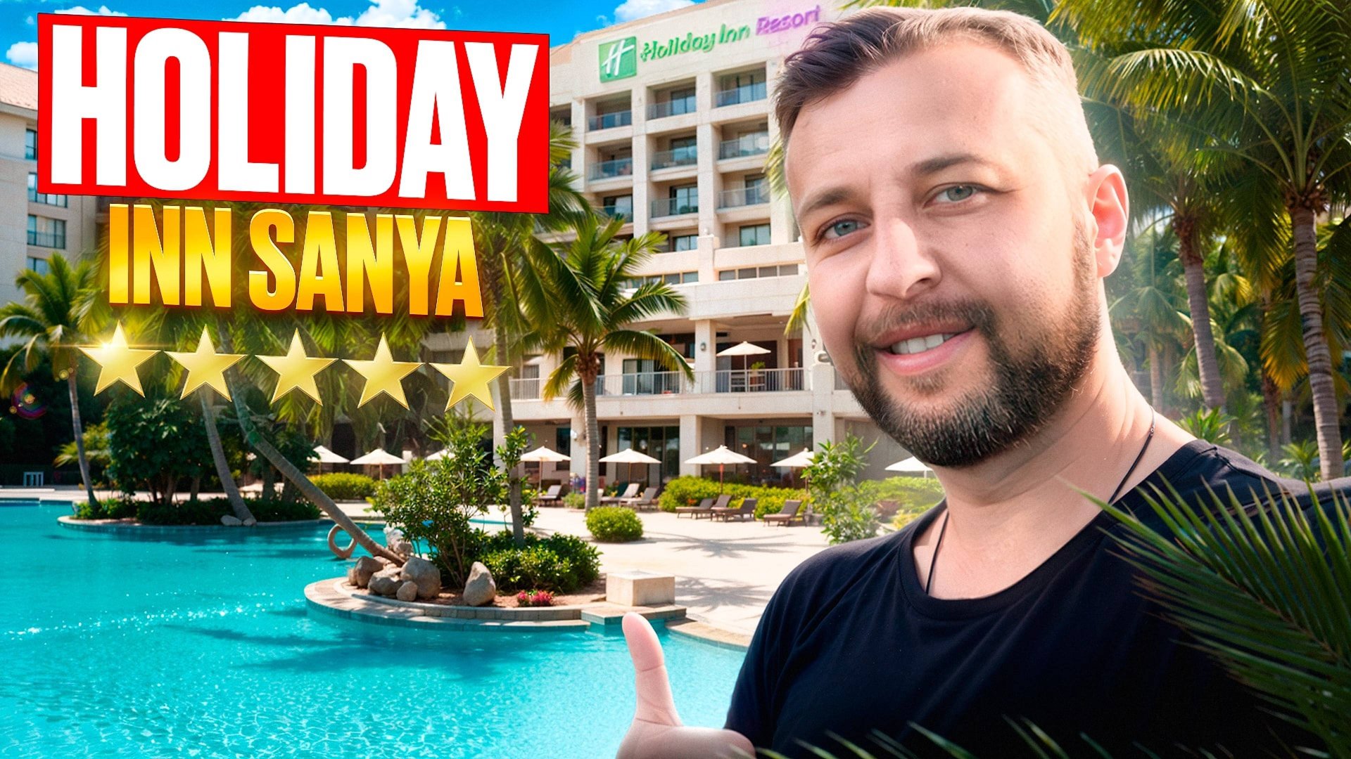 Holiday Inn Resort Sanya Bay 5*. Бухта Санья Бэй о. Хайнань, Китай. Обзор Павла Георгиева. смотреть онлайн