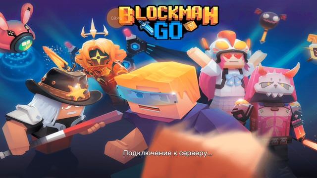 играю в Blockman Go подпишись пожалуйста