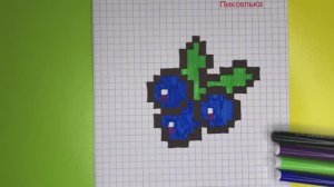 Как Рисовать Чернику по Клеточкам  Рисунки по Клеточкам #pixel