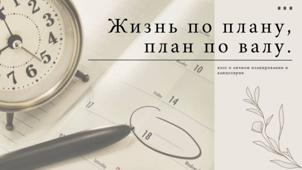 Челлендж по разворотикам А5
#челленджстраницыА5кольца
#планирование
#A5
#moterm
#planning
#planer