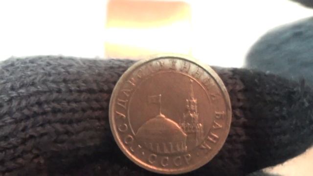 1 рубль 1991 Кремлевские СССР смотреть онлайн