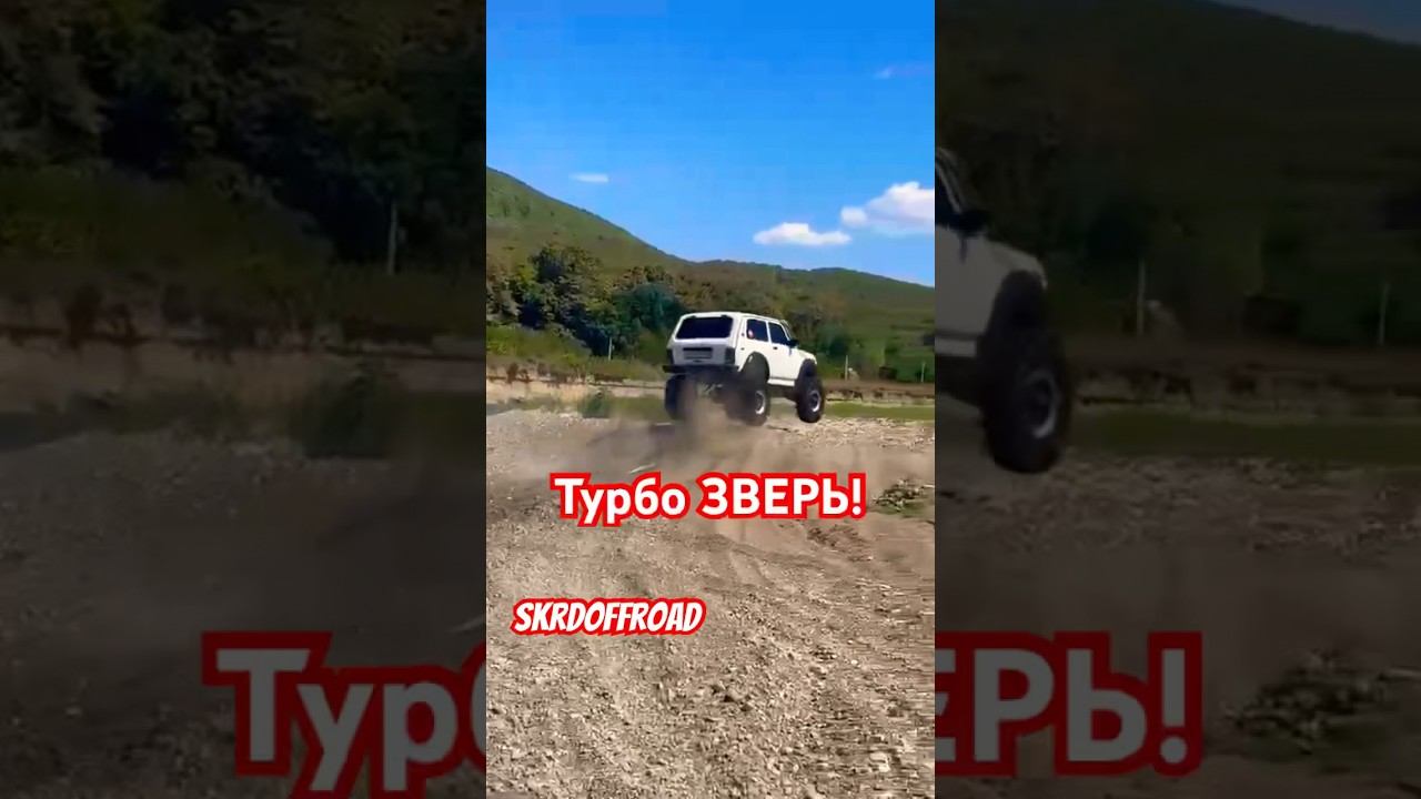 ТурбоНива на доработанной кастомной трансмиссии! 35 колеса! #skrdoffroad #4х4 #offroad #нива #тюнинг смотреть онлайн