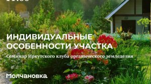 2 сезон 16 семинар. Индивидуальные особенности участка