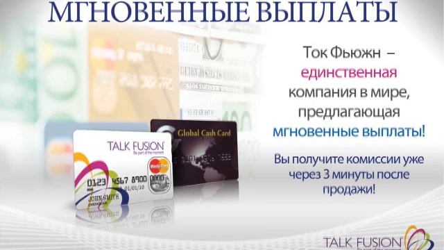 Презентация Talk Fusion.wmv смотреть онлайн