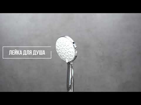 Лейка душевая Lemark LM8121C, 3-функциональная смотреть онлайн