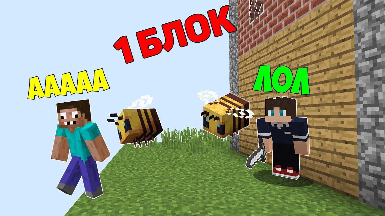 ПРО ПОСТРОИЛ ФЕРМУ ПЧЕЛ НА ОСТРОВЕ В 1 БЛОК МАЙНКРАФТ ! ПРОФЕССИОНАЛЫ ПРОТИВ ВЫЖИВАНИЕ В MINECRAFT ! смотреть онлайн