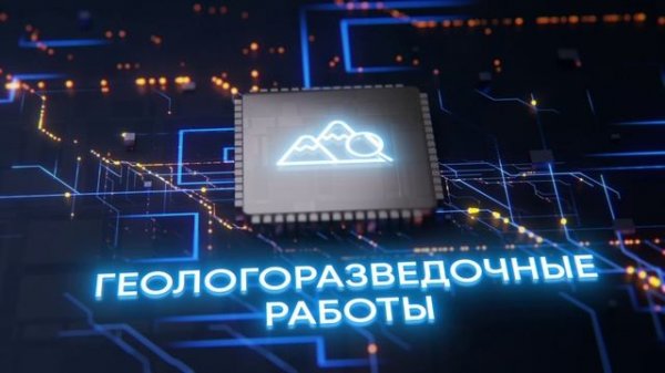 промо сибгеопроект