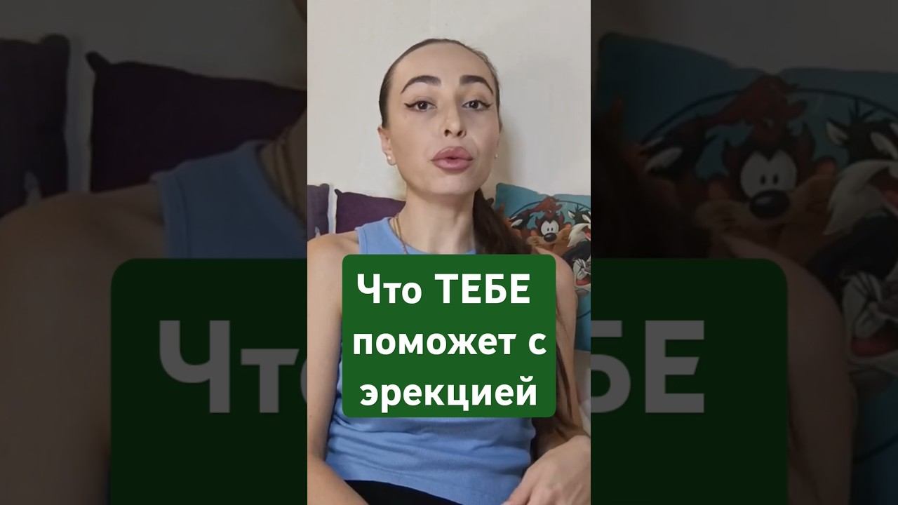 Способы борьбы с эрекцией. #виагра #стоит #импотент #импотенция #мужскоездоровье #сиалис #левитра смотреть онлайн