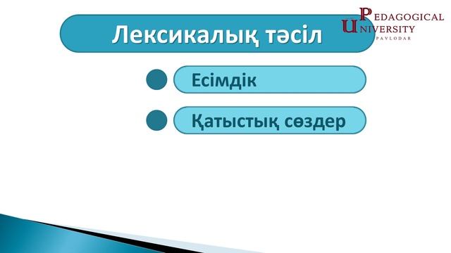 02 Синтаксистік құрал смотреть онлайн
