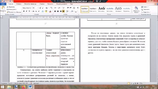 Доклад из Научной Работы
