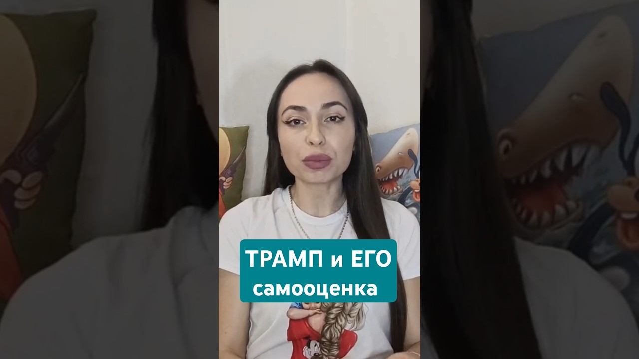 Искусство манипуляции ТРАМПА #трампвоздействие #психологиявлияния #трампманипулирует #дональдтрамп смотреть онлайн