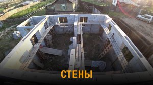 Дом из газобетона. Стены. Весь процесс от начала до конца.