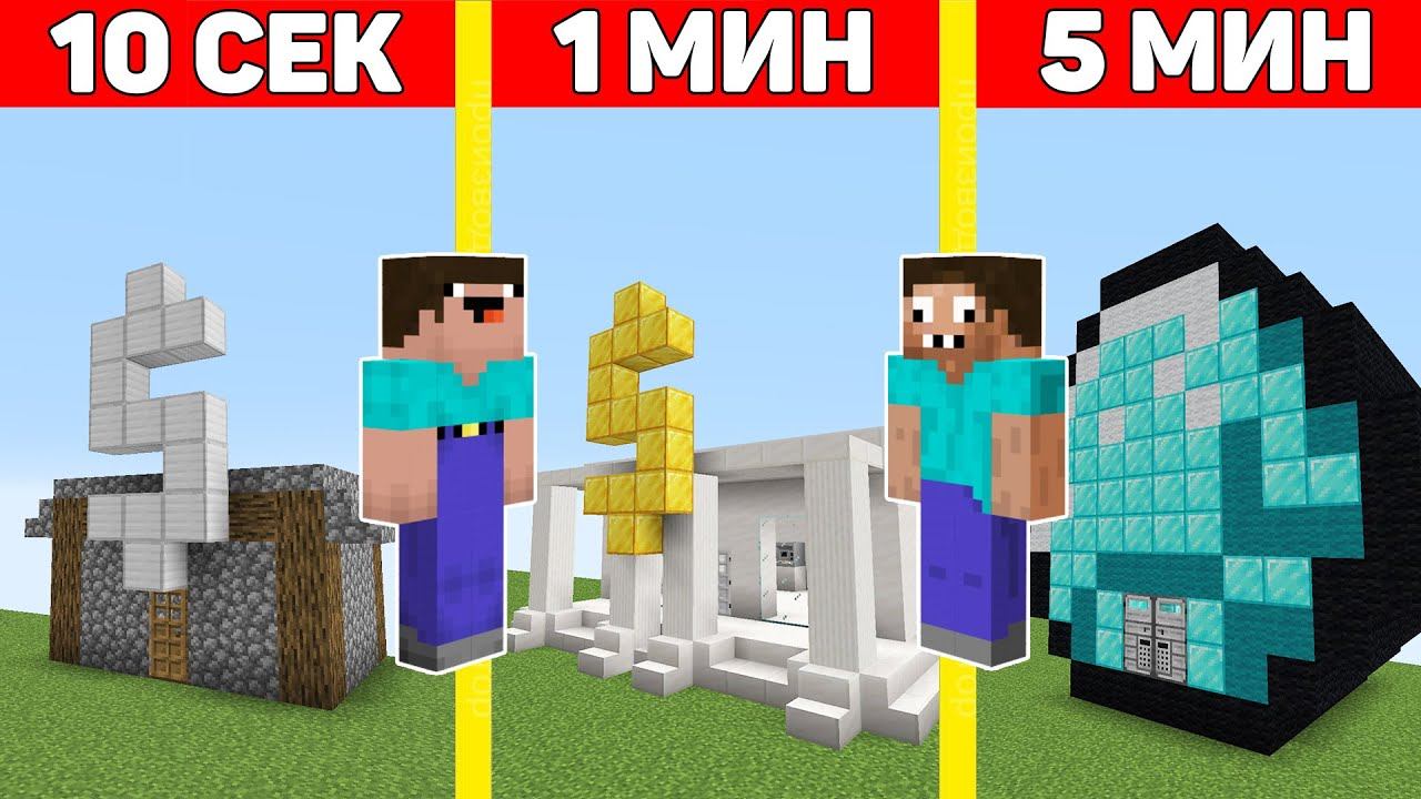 НУБ И ПРО ЗАЩИЩАЮТ БАНК ЗА 10 СЕКУНД / 1 МИНУТА / 5 МИНУТ В МАЙНКРАФТ ! БИТВА СТРОИТЕЛЕЙ И ТРОЛЛИНГ смотреть онлайн